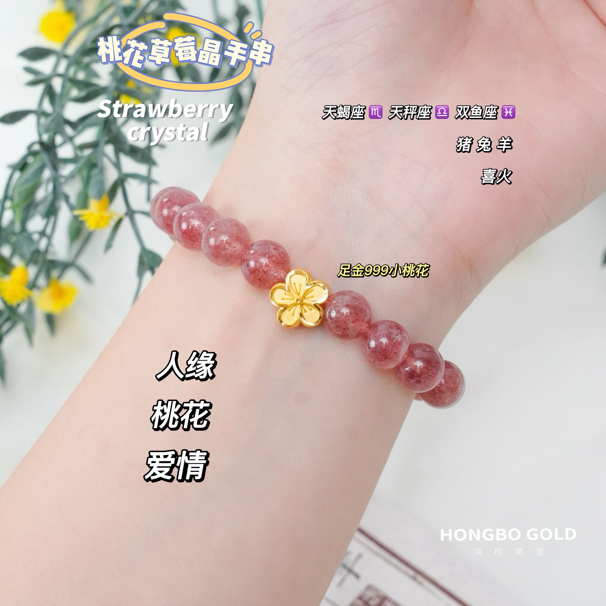 源头工厂 足金999黄金桃花草莓晶手串水晶轻奢百搭经典情人节女生