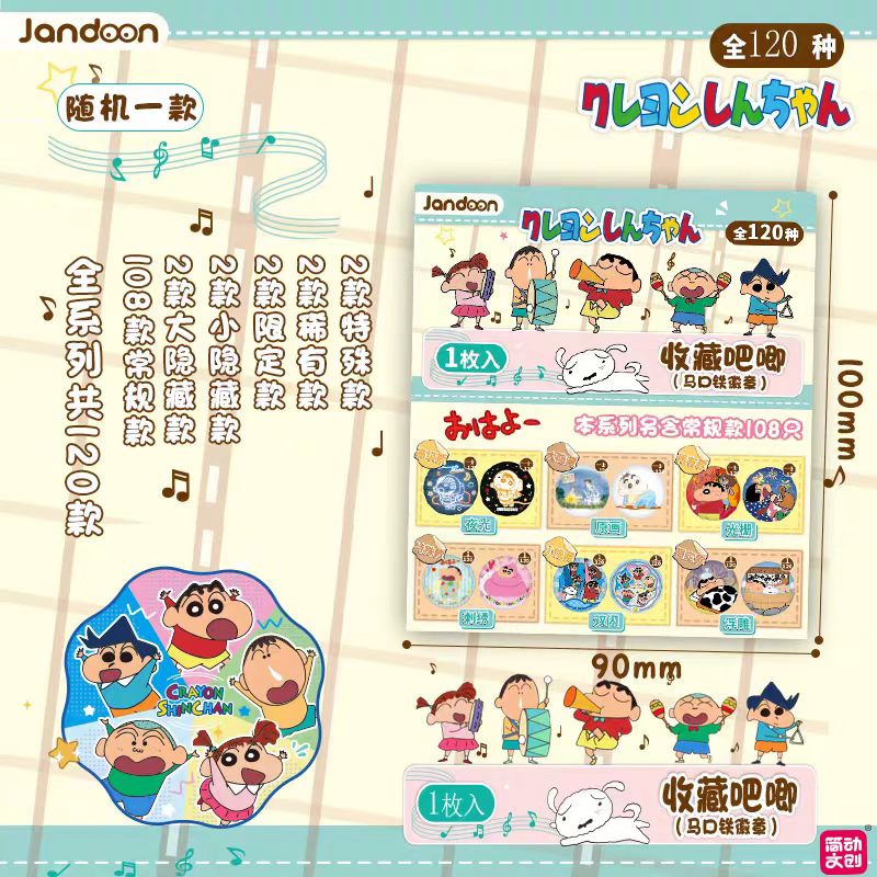 【拆盒】简动文创-蜡笔小新120款收藏吧唧（代拆）