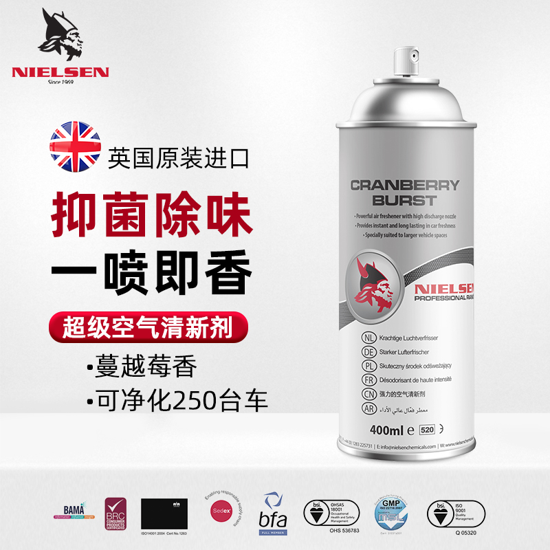 NIELSEN英国进口空气清新剂车用持久留香车内除异味喷雾强力除臭