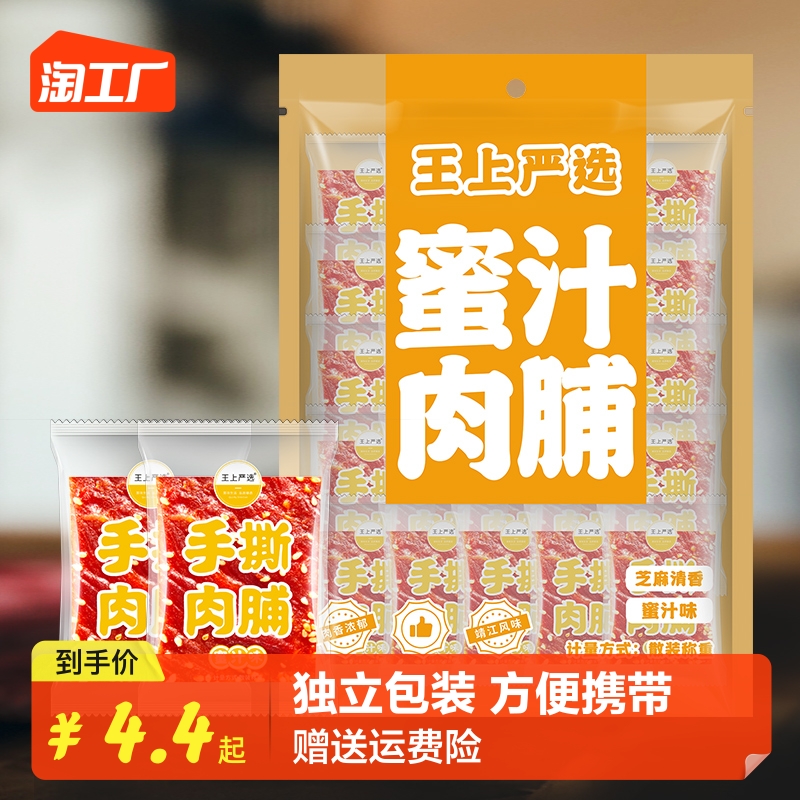 手撕肉脯独立小包装蜜汁味靖江特产手撕肉干肉铺网红推荐小零食品