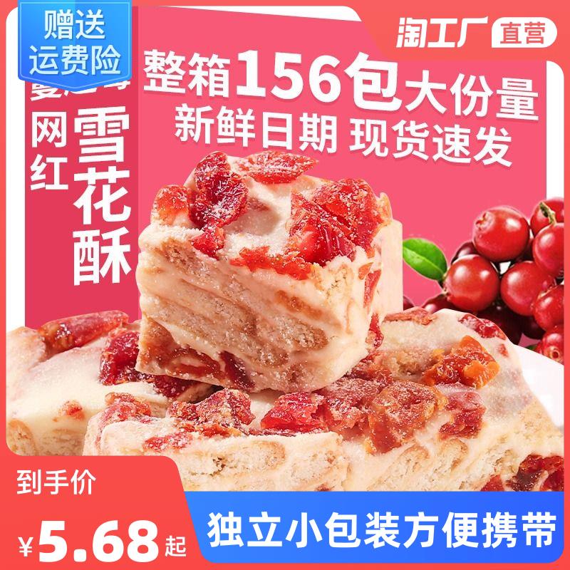 蔓越莓味雪花酥饼干小包装沙琪玛牛轧糖解馋休闲小零食糕点喜糖
