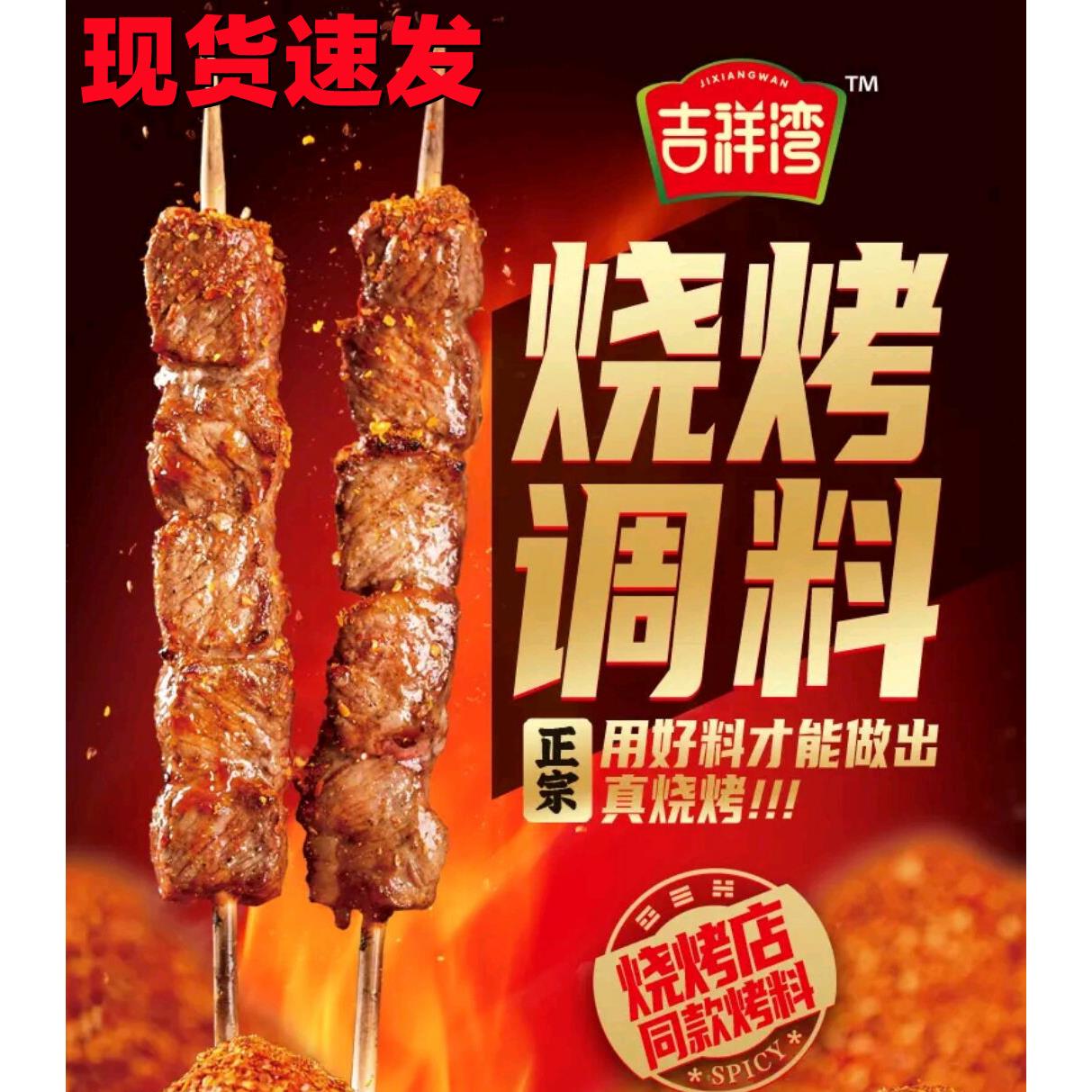 烤苕皮撒料吉祥湾烧烤料官方旗舰店烧烤调料撒料家用小包装250g