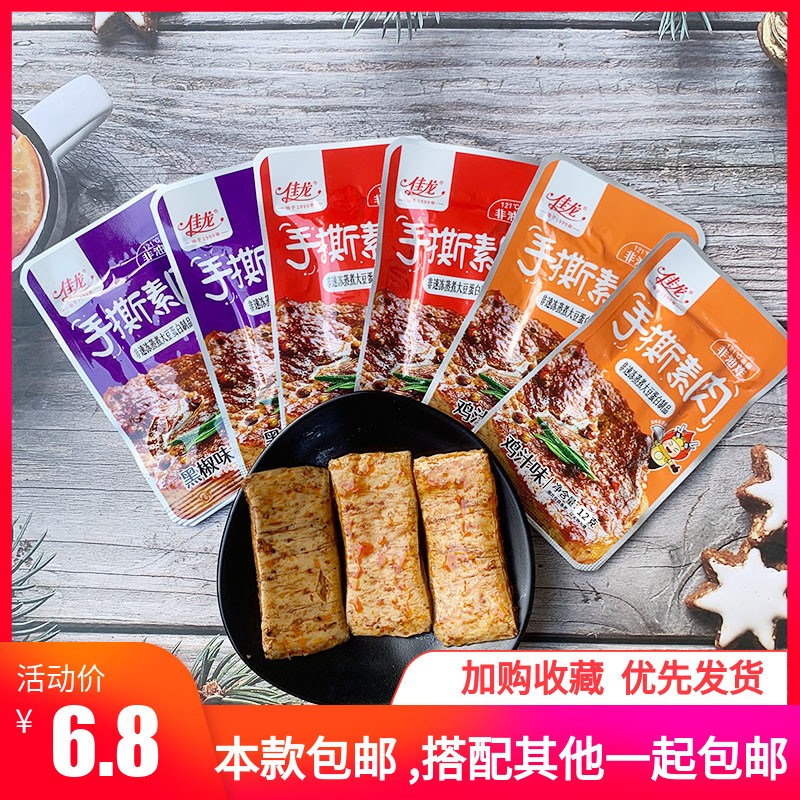 佳龙手撕素肉香辣肉块辣条片黑椒味 豆制品牛排麻辣零食蛋白豆干