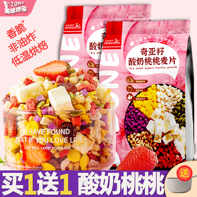 奇亚籽谷物拌酸奶果粒桃桃麦片水果坚果燕麦营养早餐即食冲饮代餐