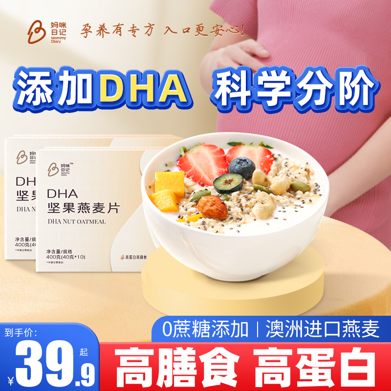 燕麦片孕妇专用低无糖精零食早餐营养品脂适合吃冲泡小吃孕期代餐