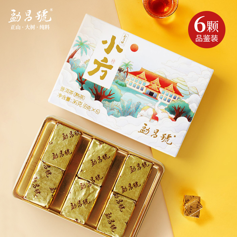 勐昌號 小方砖茶糯香小金砖普洱茶熟茶36g云南勐海熟普洱茶叶