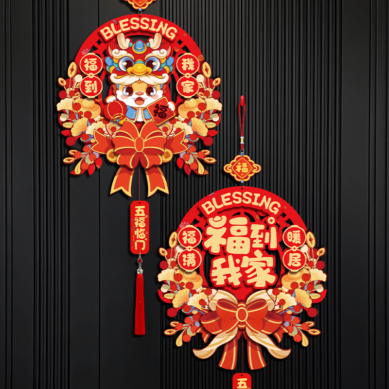 2024龙年元旦新年装饰过年福字门贴春节创意高档对联年货门联布置