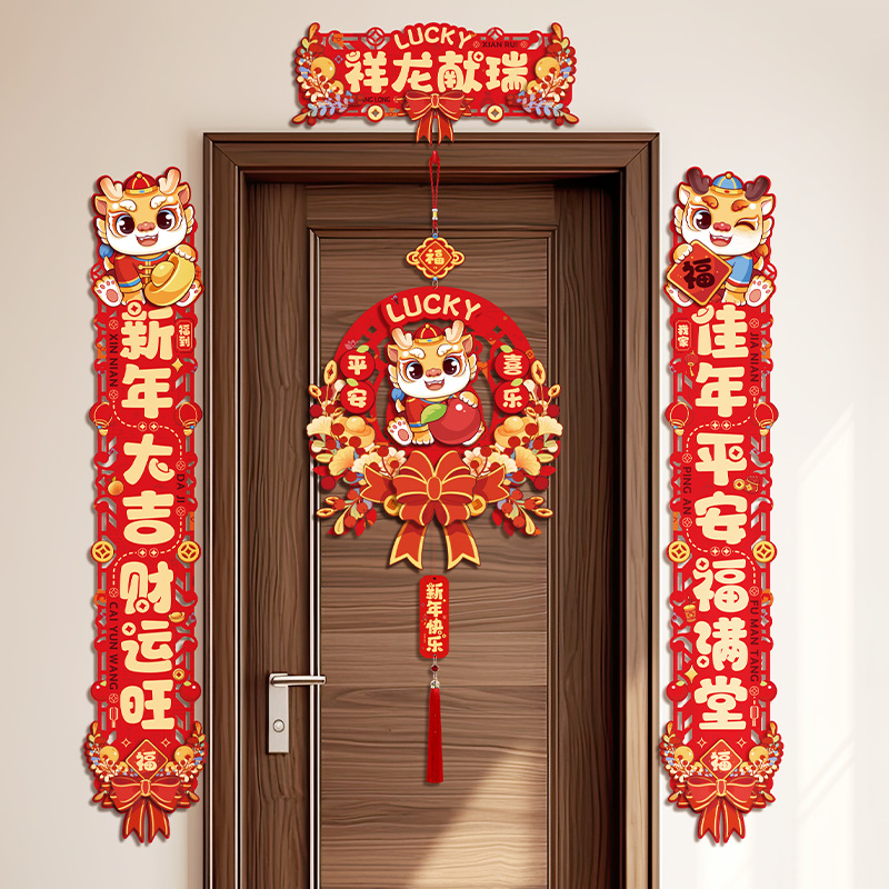 对联2024龙年新款新年过年家用元旦春节立体入户门大门联春节春联