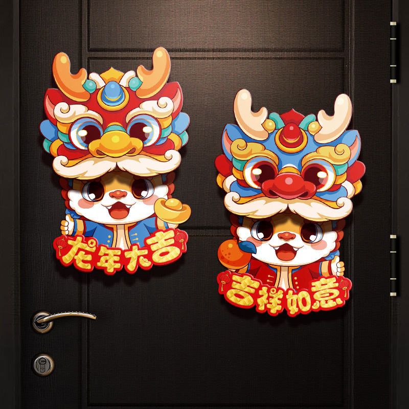 2024春节用品新年装饰福字门贴立体福字贴生肖对贴批发
