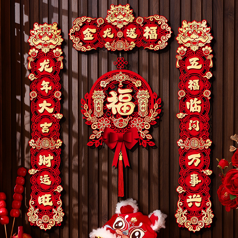 2024新款龙年磁吸对联新年春联过年春节福字入户门贴布置装饰用品