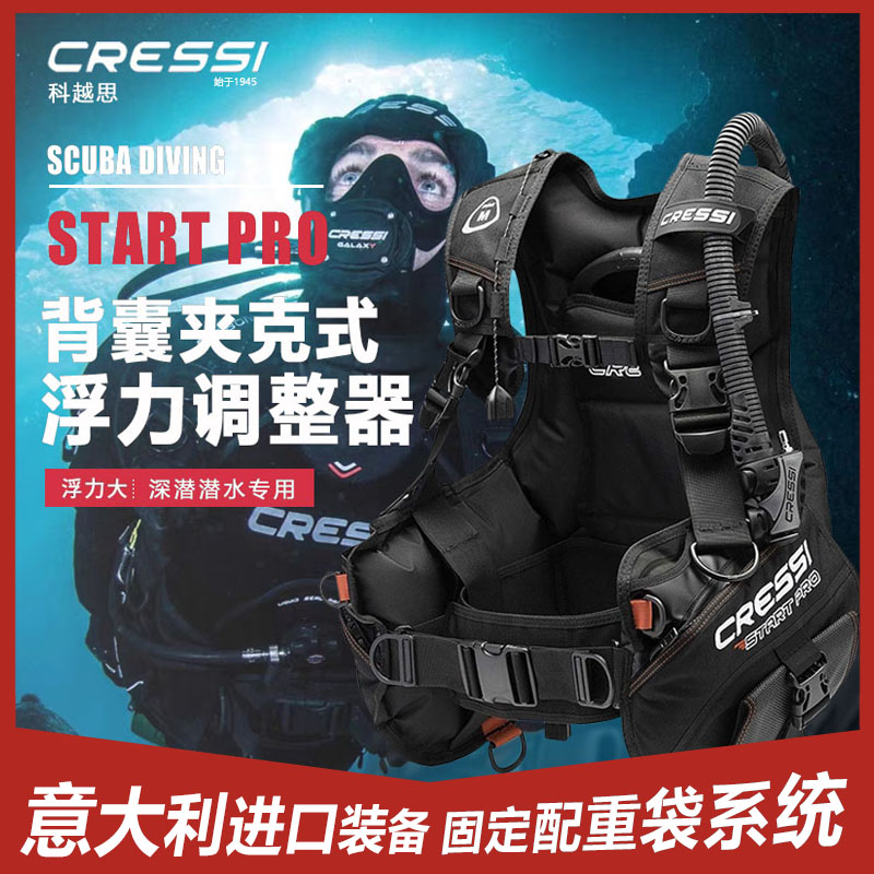 CRESSI浮力调整器START PRO专业水肺深潜水BCD浮力背心装备调节器