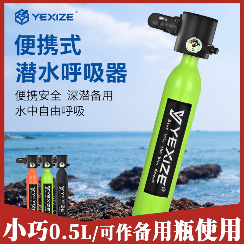 0.5L潜水呼吸器便携式水下呼吸装备口咬小型备用气瓶罐深浮潜设备