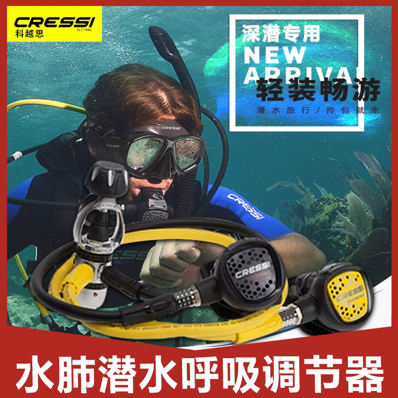 CRESSI AC2 OCTOPUS潜水呼吸调节器一二级头减压阀调节备用呼吸器