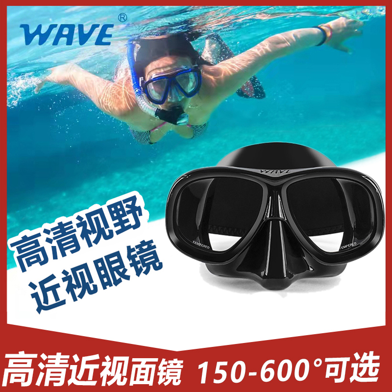 WAVE近视潜水面镜带度数硅胶面罩高清镜面成人浮潜镜深潜自由泳镜