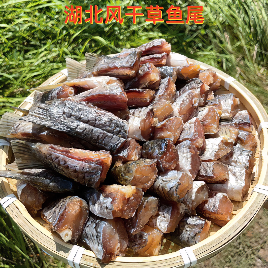 风干鱼尾湖北精选风干草鱼鱼尾腌制泡水咸鱼干鱼尾风干鱼鱼尾包邮