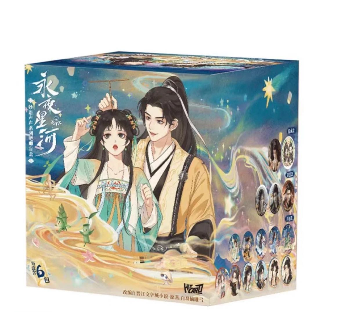 【叠叠】Hitcard 永夜星河妙语声声系列吧唧 收藏卡牌 （代拆）