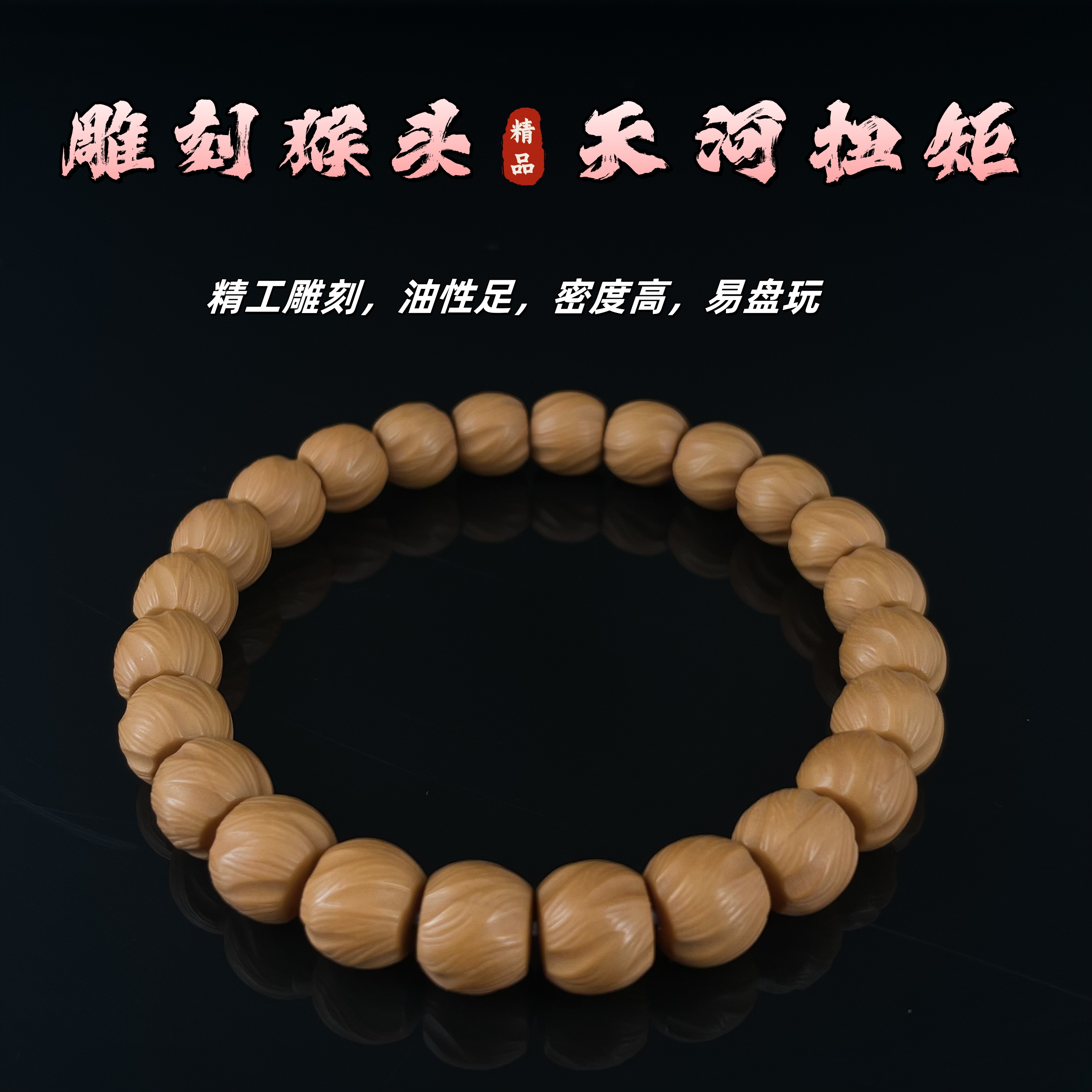 天河扭矩-猴头核桃雕刻小馒头料尺寸10左右