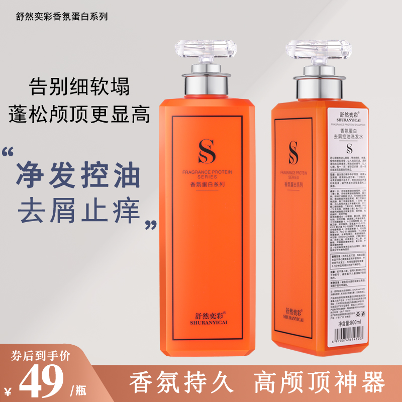 香氛蛋白洗发水去屑控油蓬松滋润柔顺持久留香洗发乳沐浴露男女士