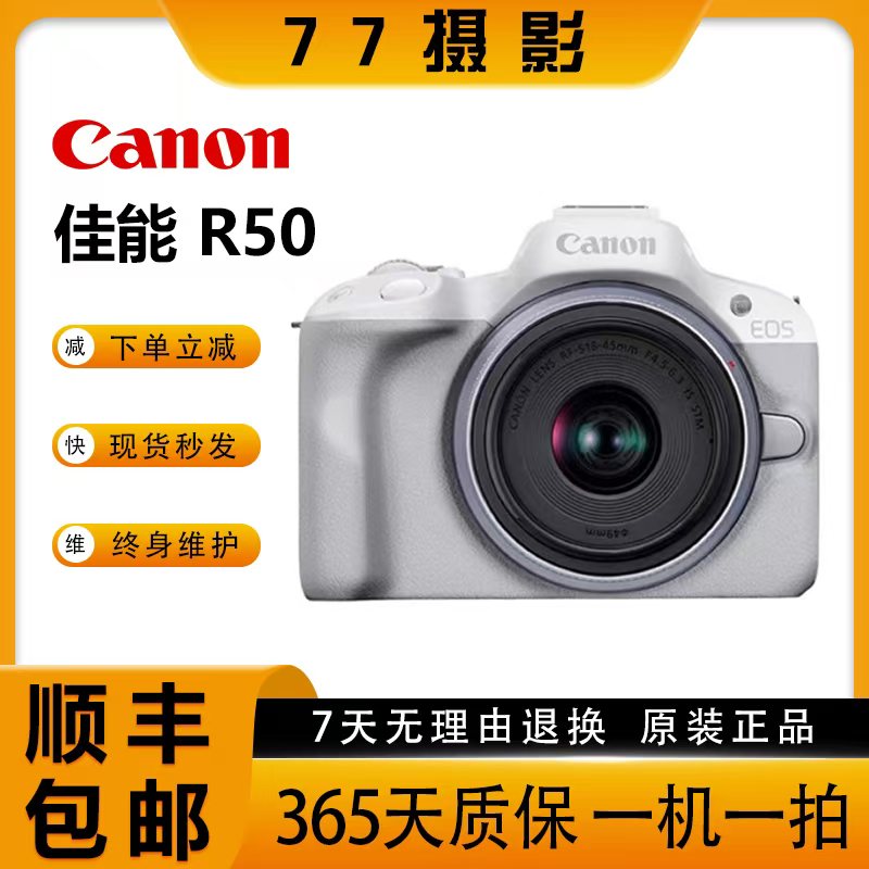 准新品 Canon/佳能 R50 R10 R7微单相机高清4K视频vlog美颜自拍照
