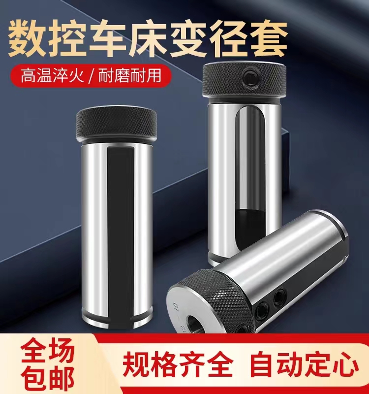  数控车床刀套内孔车刀杆变径套导套D20D25D32D40转换U钻辅助抗震