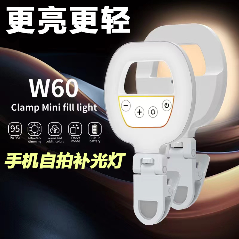 行川W60手机补光灯 直播拍视频自拍美颜补光迷你口袋三色温LED灯