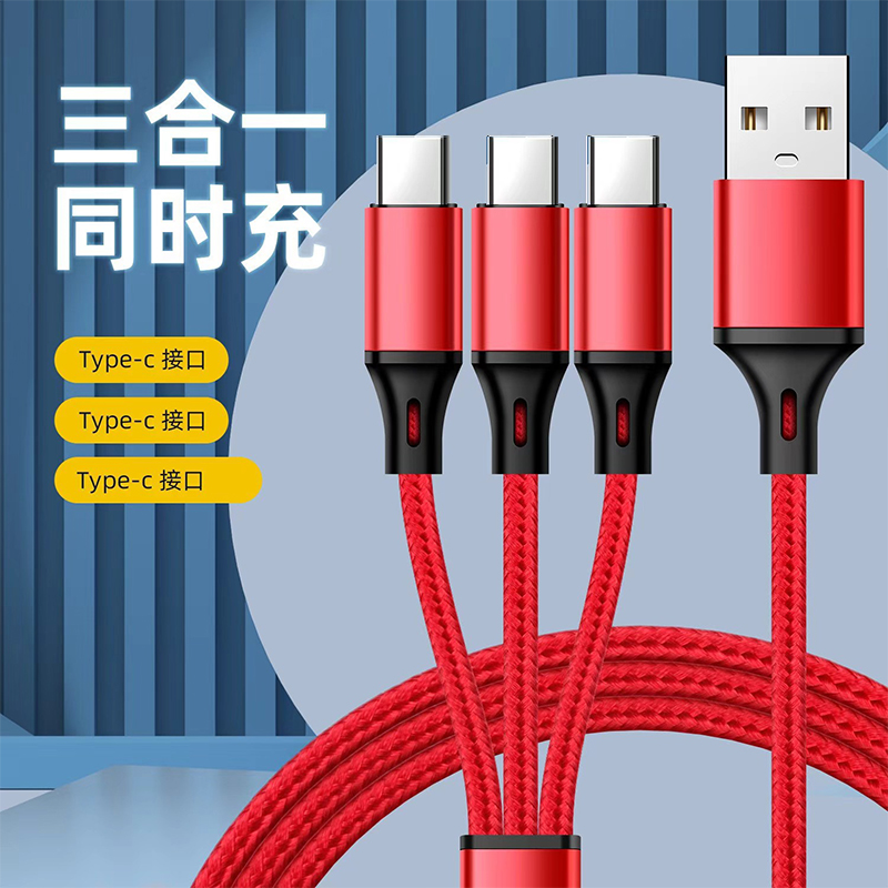行川三合一快充线 手机数据线三Type-c接口加粗编织绳安卓一拖三