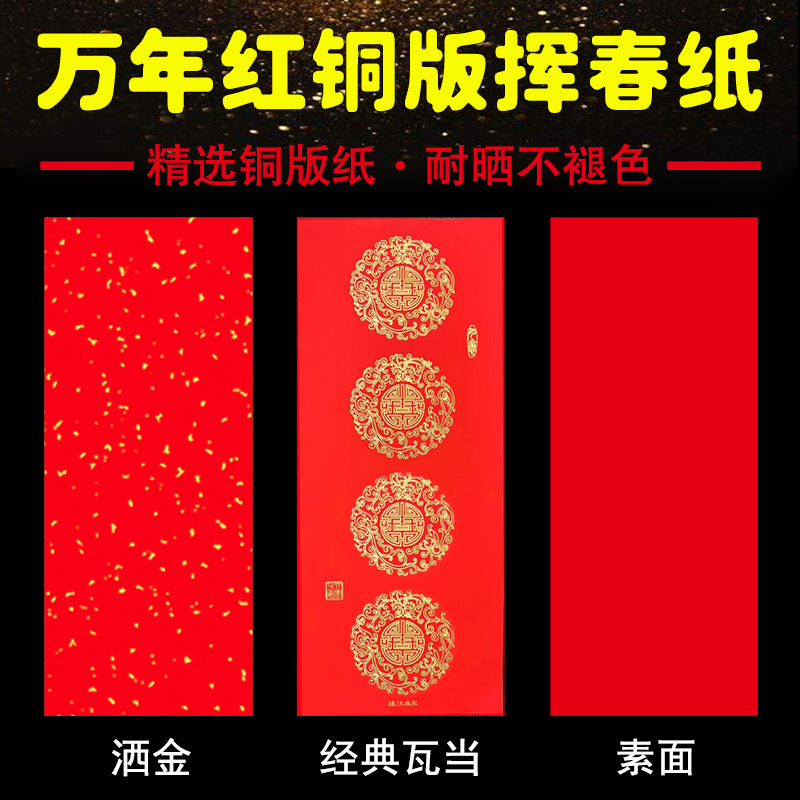 优选洒金万年红挥春纸对联四字小对联空白手写门贴结婚喜庆铜版纸