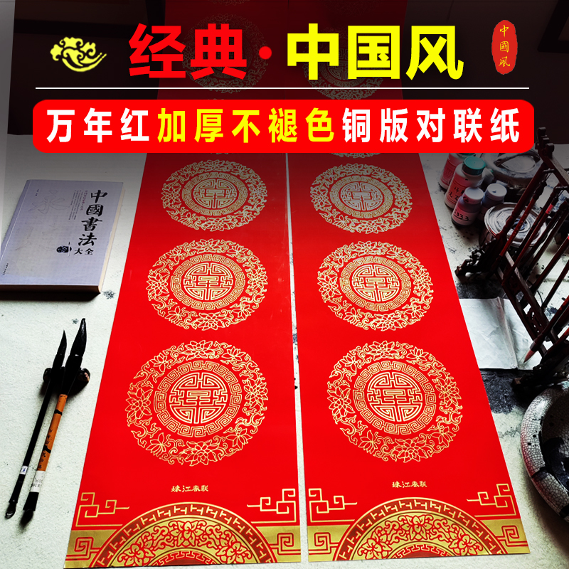2025新款中国风珠江铜版纸手写空白对联纸万年红过年春节瓦当纸