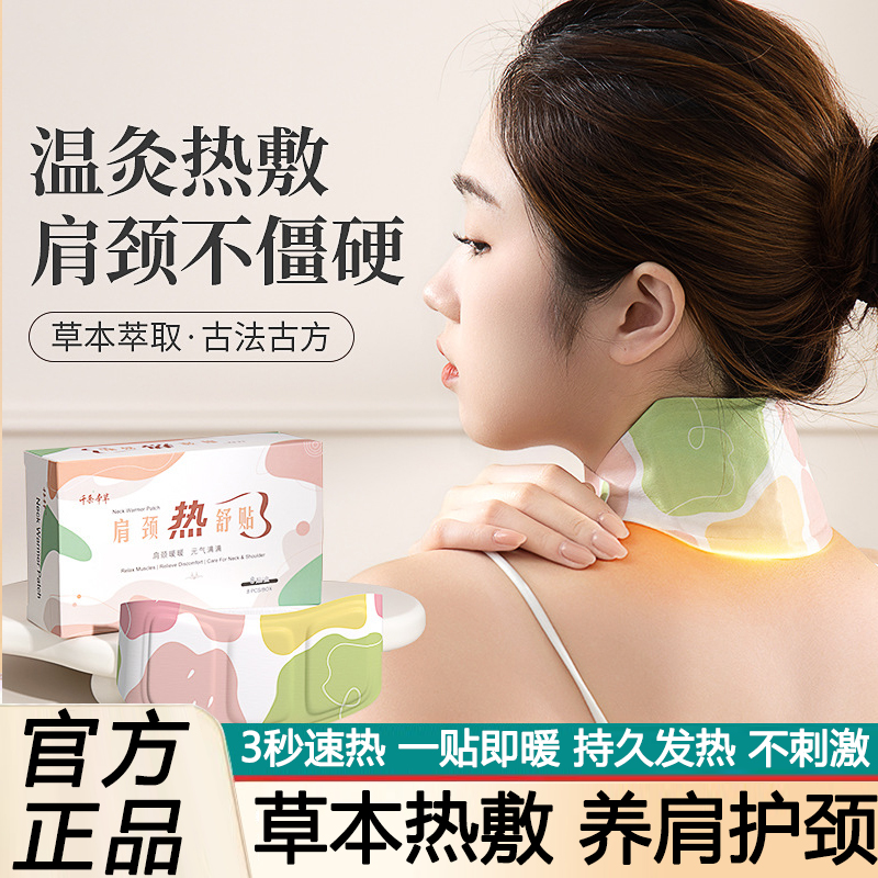 热敷颈椎贴暖颈自发热披肩脖子肩颈部蒸汽护颈脖缓解舒缓肩颈神器
