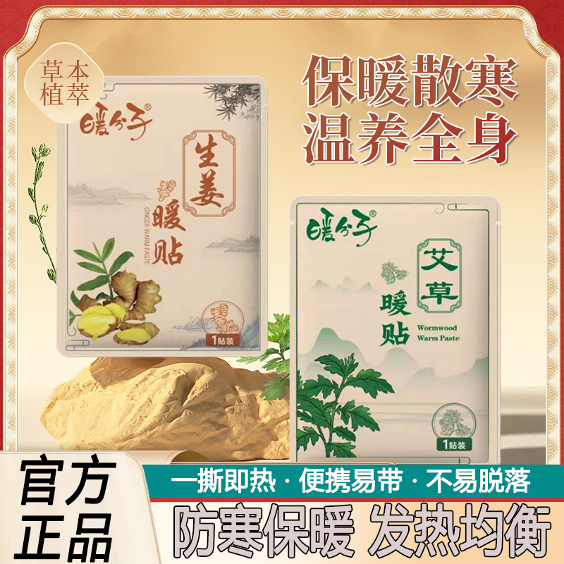 暖身暖宝宝贴艾草暖贴大姨妈生理期暖膝盖暖腰椎肚子暖贴暖宝宝