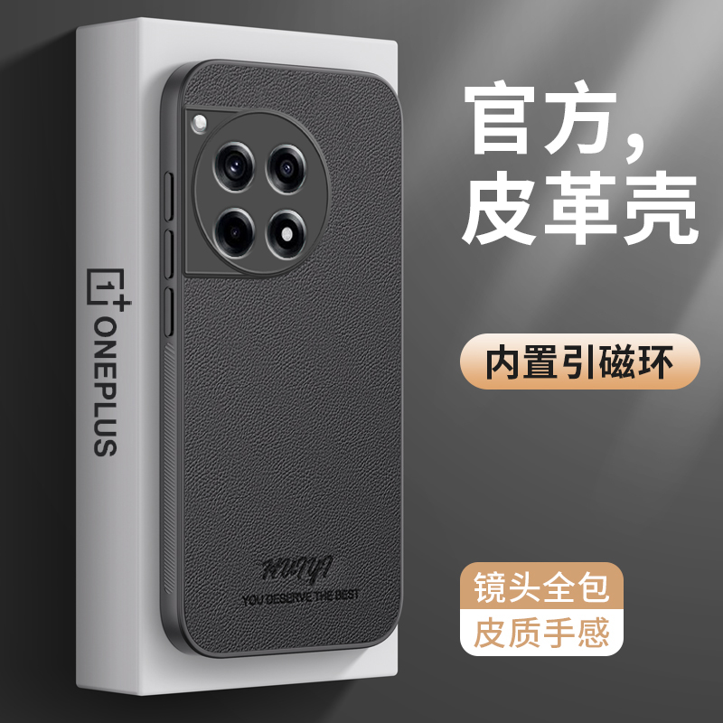 一加Ace3高端皮革手机壳内置引磁环镜头全包防摔防指纹超薄皮纹壳