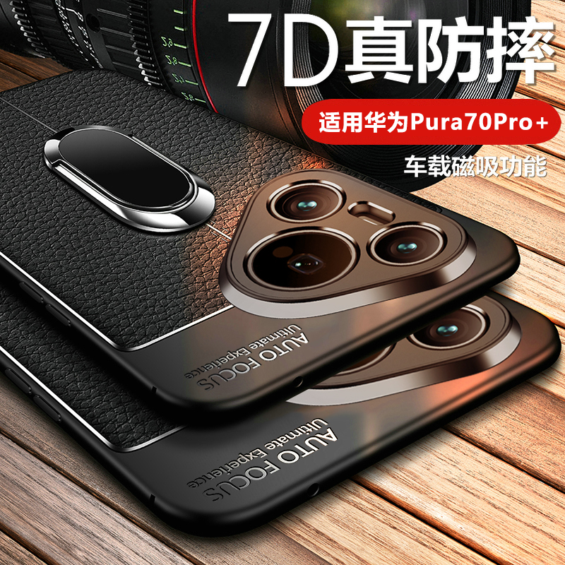 适用华为Pura70Pro+手机壳软硅胶荔枝皮纹防摔防手汗商务镜头保护