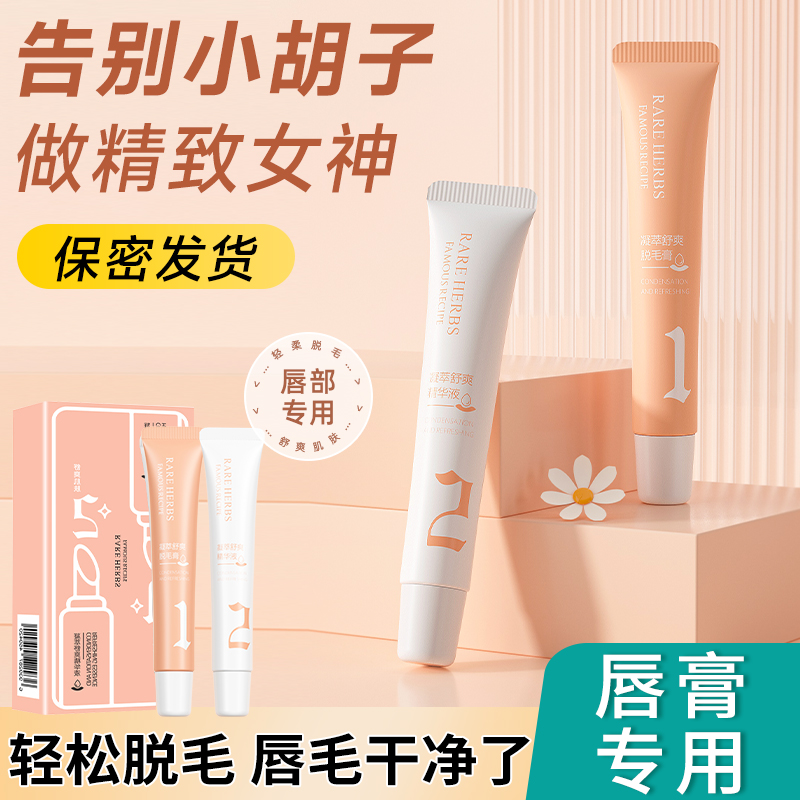 脱毛膏非小胡子唇部无痛学生不留黑点去腋下手足毛全身可用水之寇