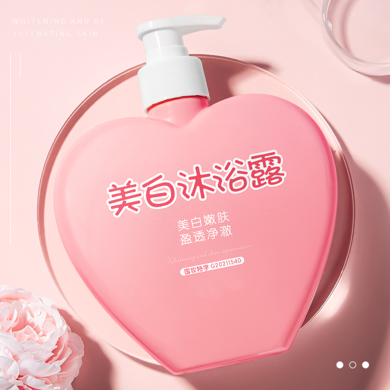 美白沐浴露爱心洗澡控油沐浴乳提亮肤色持久留香温和保湿滋润肌肤