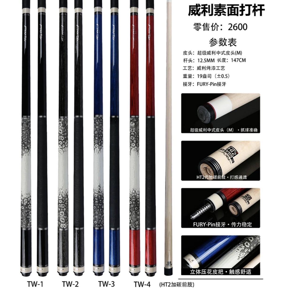 威利FURY威利tw断月台球杆中式黑八球杆新款大头杆美式九球杆
