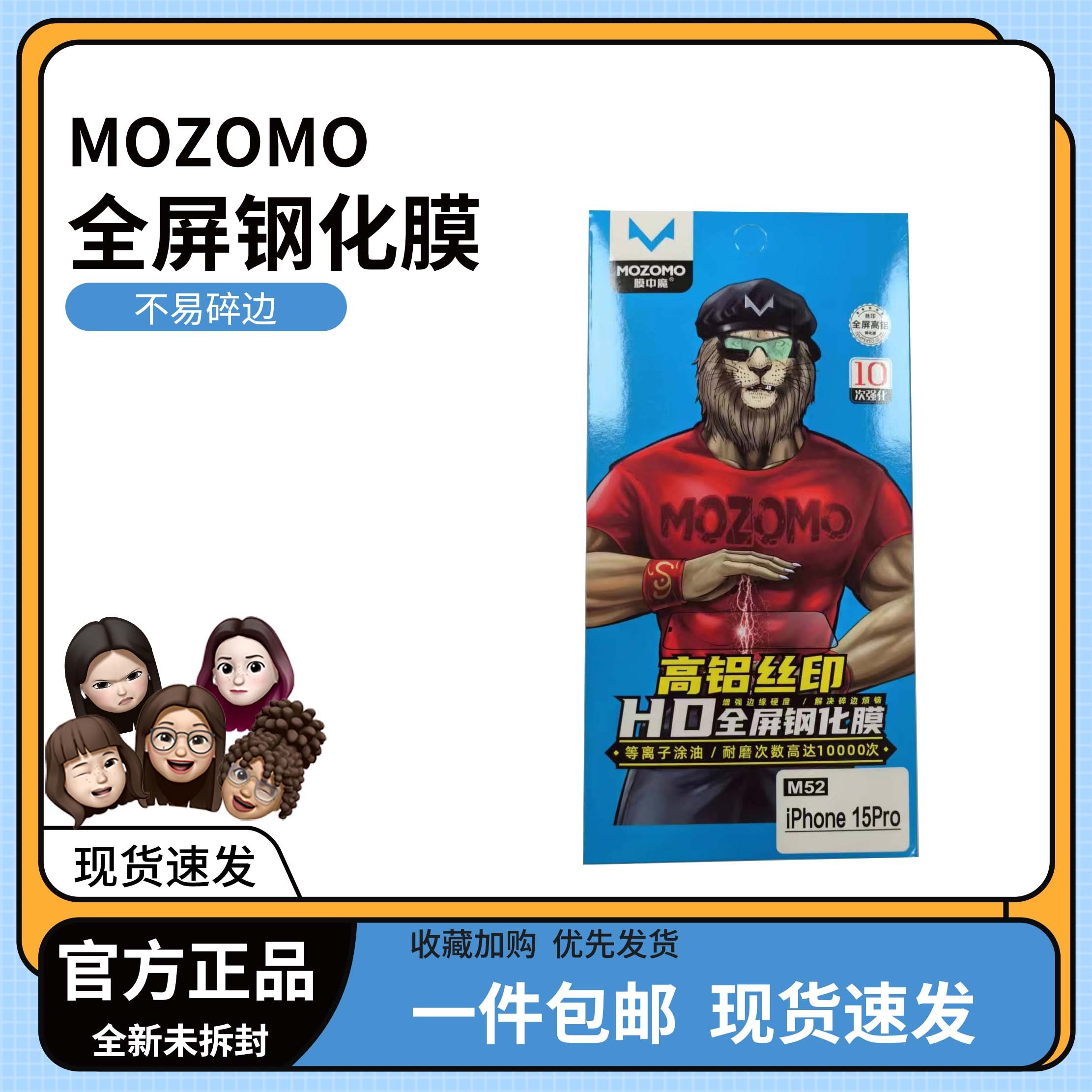 全新未使用  蓝酷猩苹果钢化膜 电镀丝印全覆盖 防静电