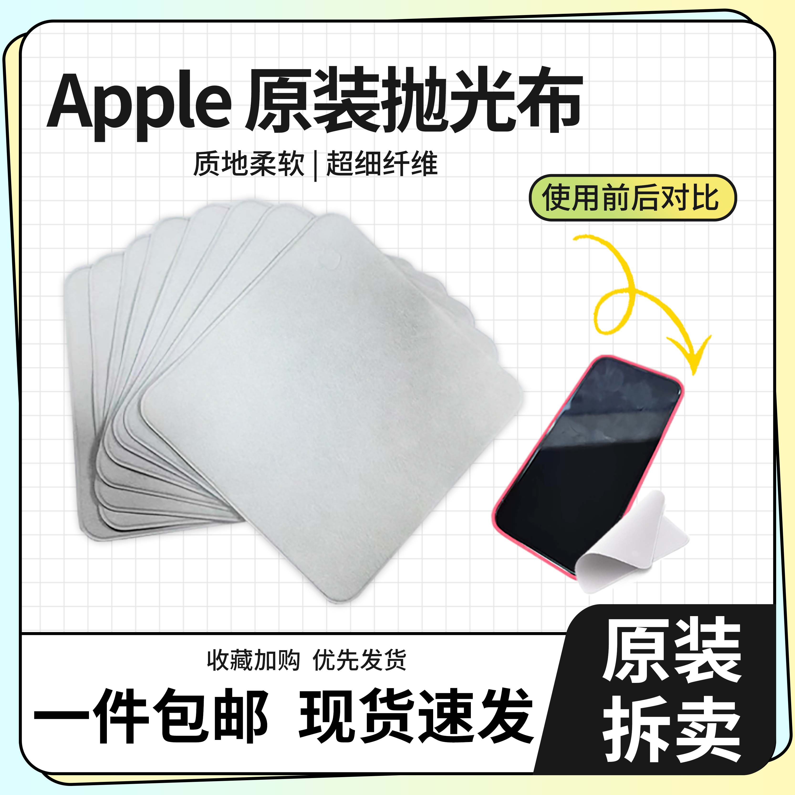 准新品 Apple/苹果 原装抛光布 手机电脑屏幕清洁一抹焕新 正品