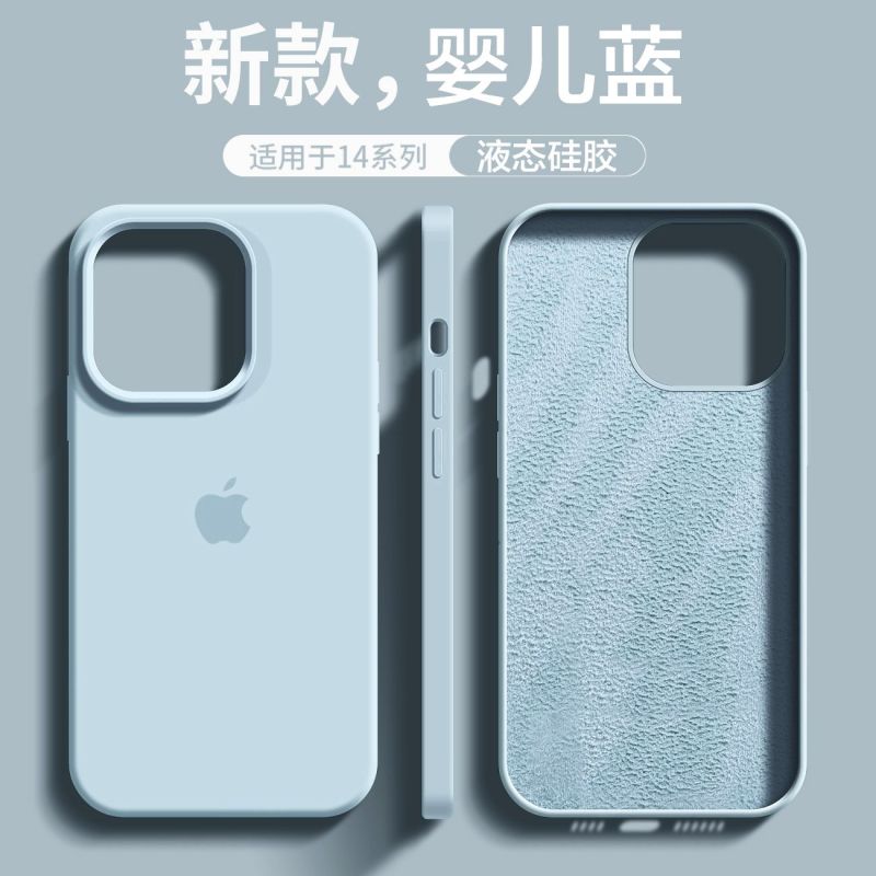 苹果新款14promax液态硅胶全包婴儿蓝手机壳iPhone13软壳12promax