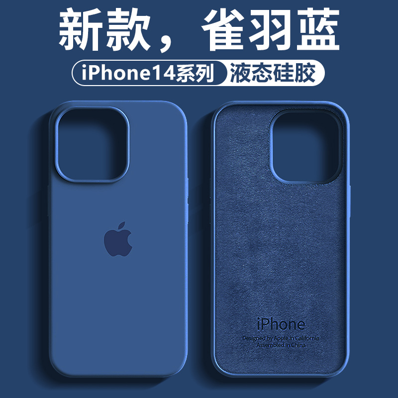 苹果14手机壳iPhone13promax液态硅胶12全包防摔11新品plus保护套
