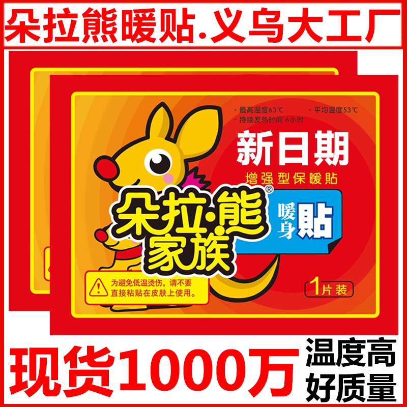 店铺福利 御寒暖宝宝帖一片 包邮