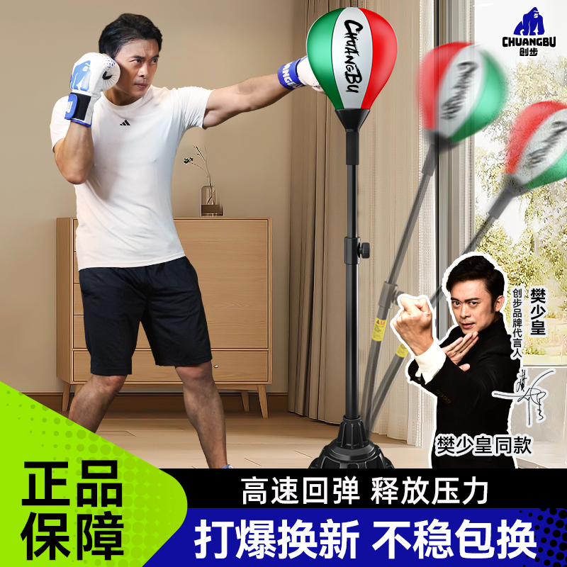 创步【樊少皇推荐】拳击反应球速度球成人儿童家用解压发泄训练器材