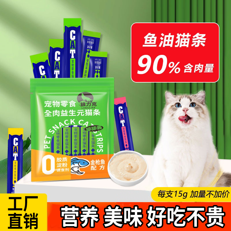鱼油猫条零食主食15g*10支肉味鱼油猫条营养均衡营养美味幼猫