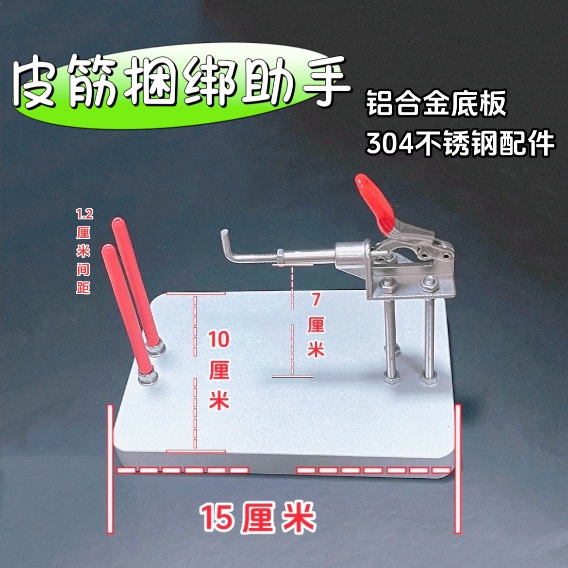 弹弓绑皮筋助手/皮筋神器