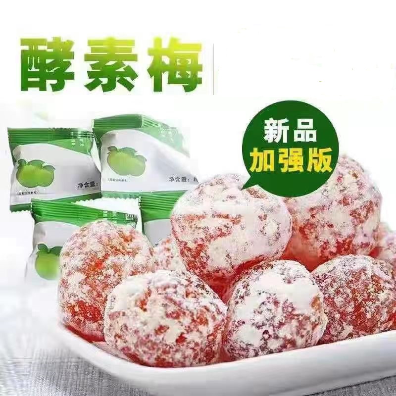 干净增强版独立新鲜加强版即食果梅包装孝素酸甜网红青梅酵素