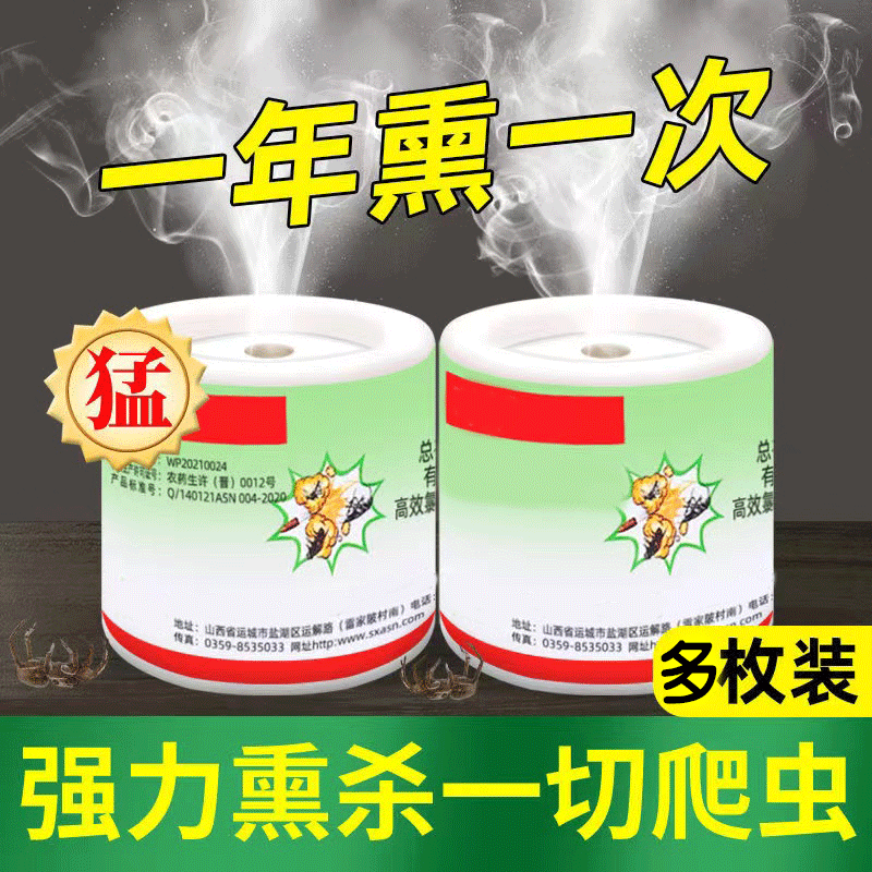 烟雾弹灭蟑螂药熏杀跳蚤臭虫药蜈蚣蜘蛛一窝全窝端神器家用杀虫剂