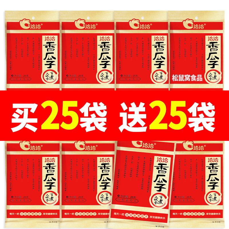 恰恰香瓜子50袋整箱独立小包装5袋恰恰五香葵花籽瓜子零食批发