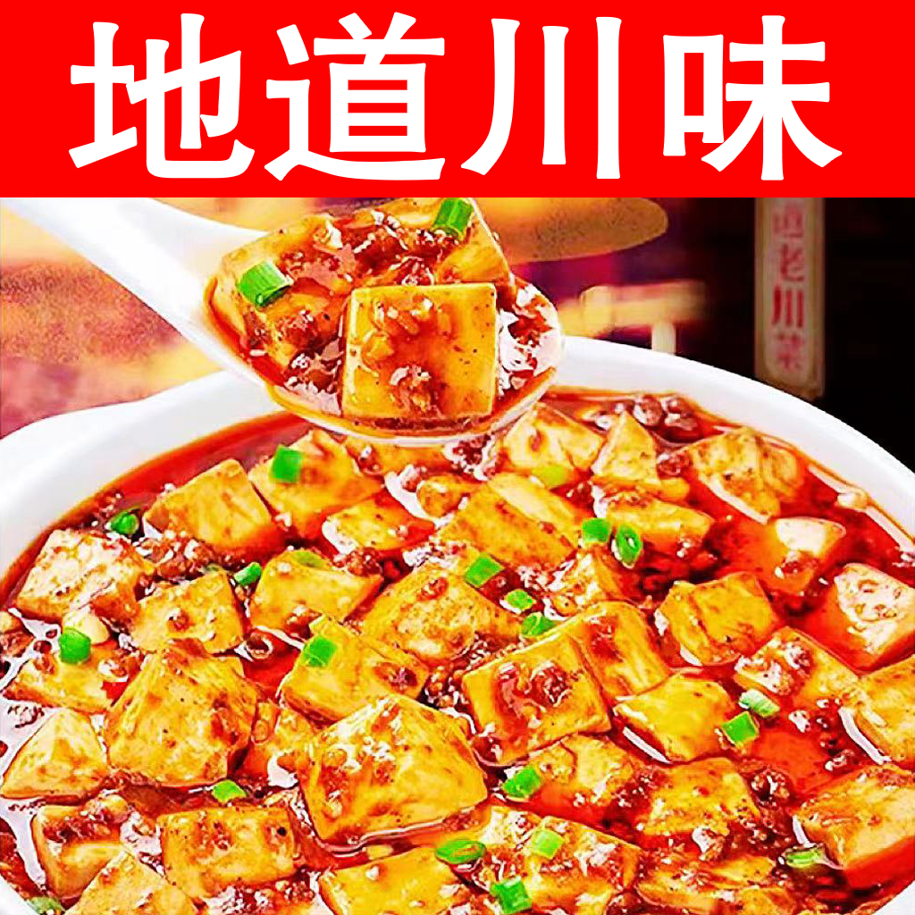 【杨哥推荐】成都麻婆豆腐调料包四川特产炒菜麻辣酱汁调味料酱料