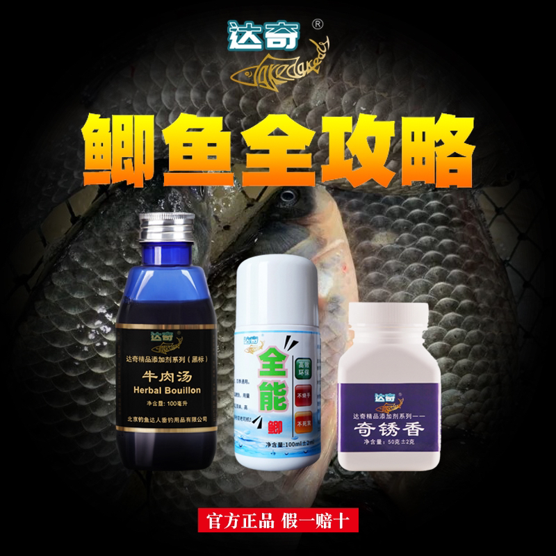达奇江苏鲫鱼全攻略通用黑坑鱼饵钓鱼添加剂精品经典功能垂钓配方