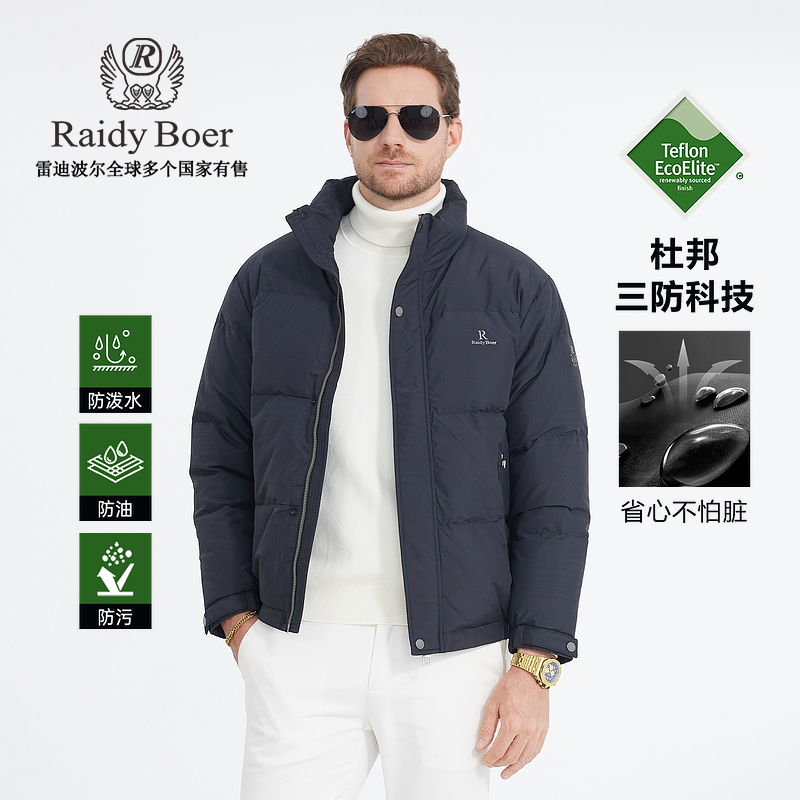 【杜邦三防+大朵鸭绒】RaidyBoer雷迪波尔男秋冬冬季品牌羽绒服8356