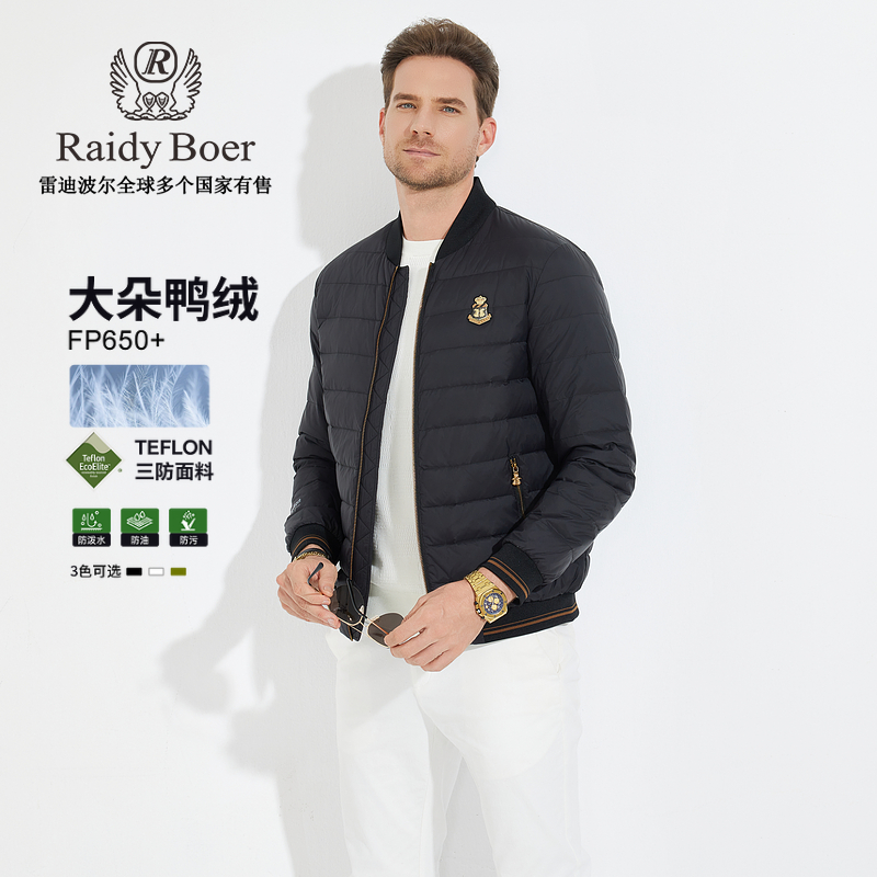 【三防+大朵鸭绒】雷迪波尔防水防风轻薄保暖商务羽绒服男8041